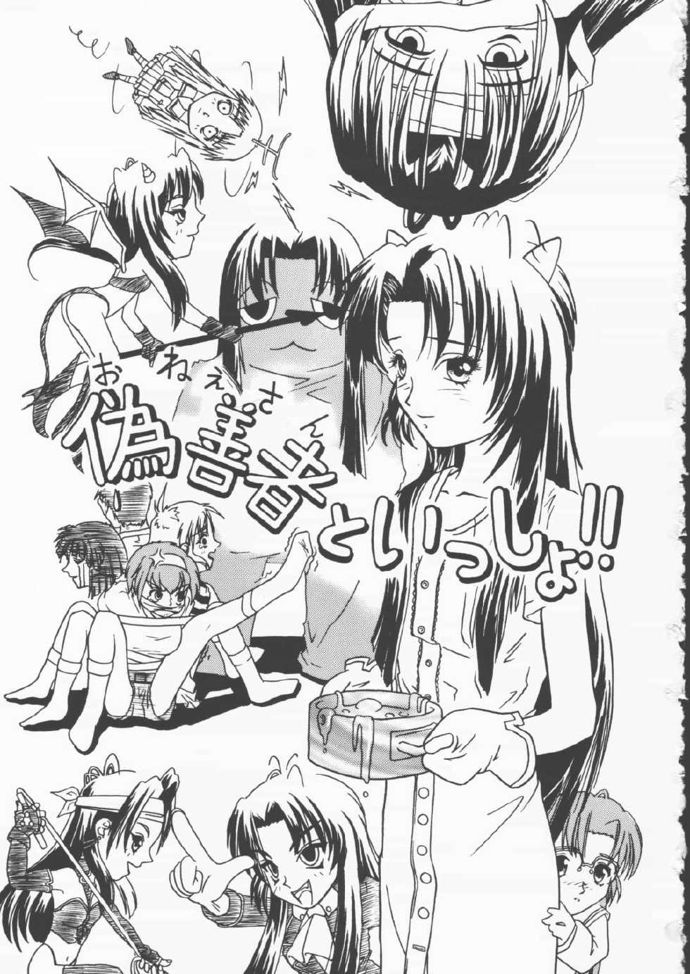 (CR21) [Shin Nanka Tou (Malcolm.X, Mumei)] Gizensha to Issho!! (Kizuato) - Page 2