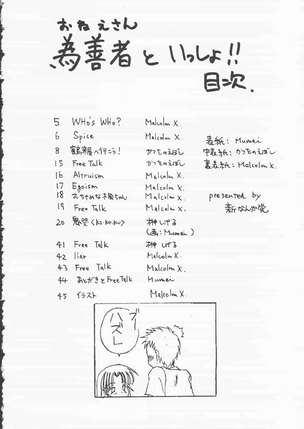 (CR21) [Shin Nanka Tou (Malcolm.X, Mumei)] Gizensha to Issho!! (Kizuato) - Page 3