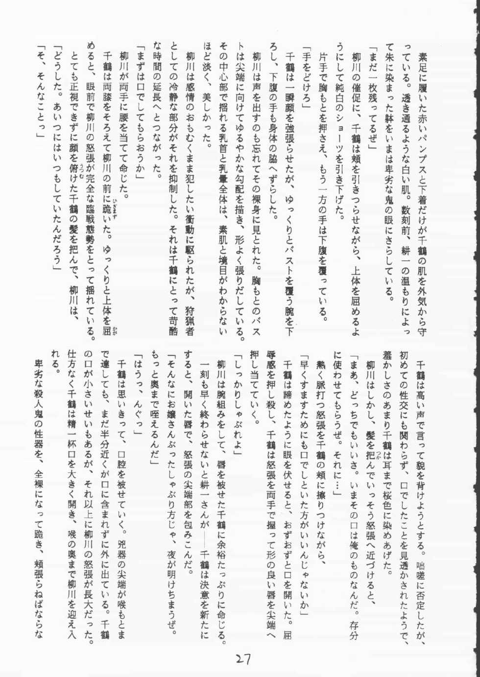 (CR21) [Shin Nanka Tou (Malcolm.X, Mumei)] Gizensha to Issho!! (Kizuato) - Page 26