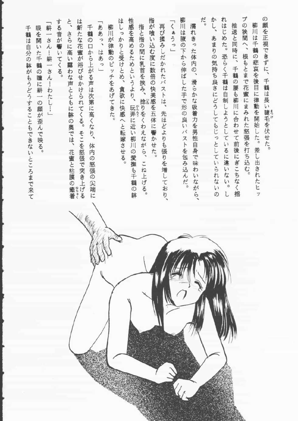 (CR21) [Shin Nanka Tou (Malcolm.X, Mumei)] Gizensha to Issho!! (Kizuato) - Page 37