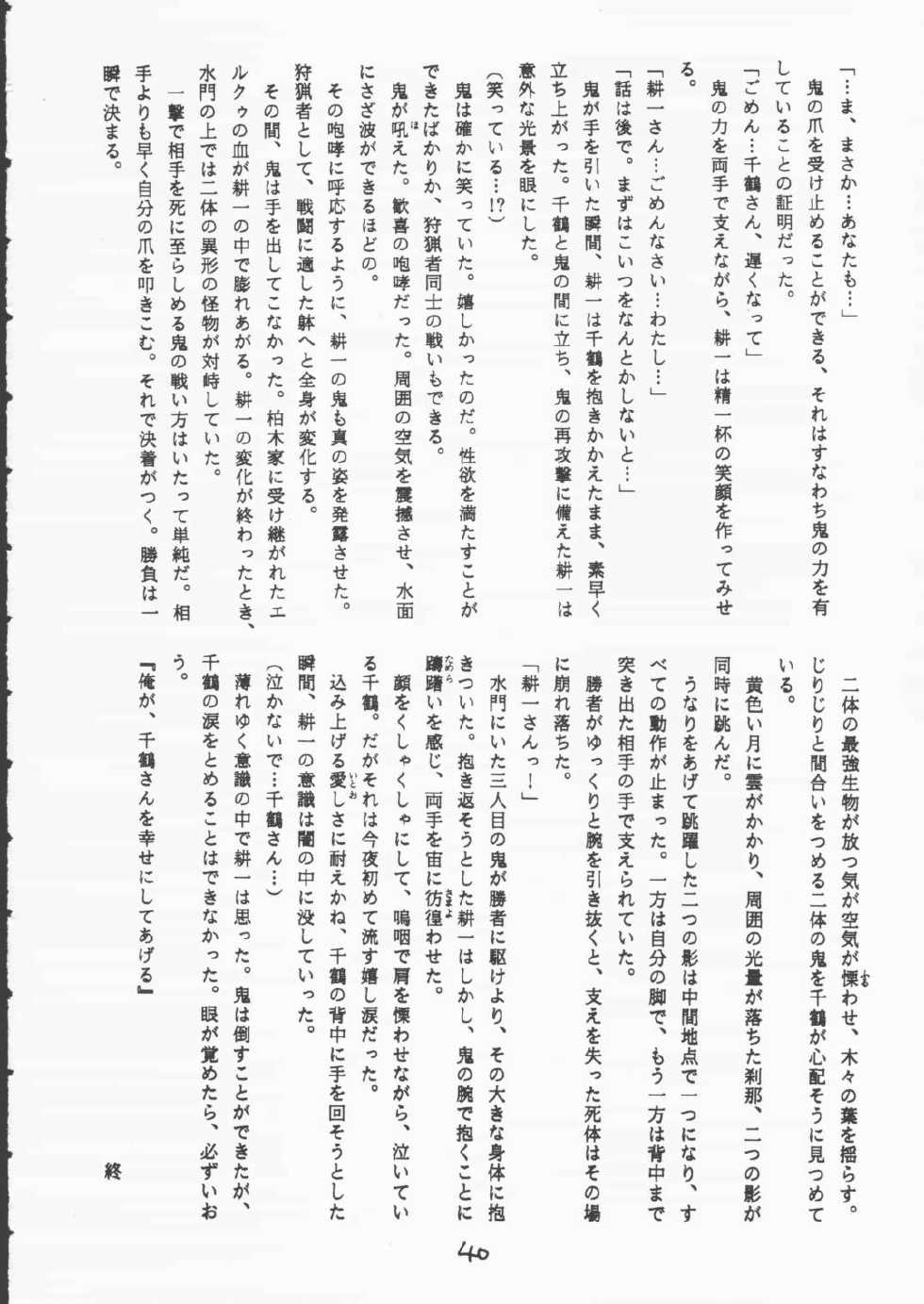 (CR21) [Shin Nanka Tou (Malcolm.X, Mumei)] Gizensha to Issho!! (Kizuato) - Page 39