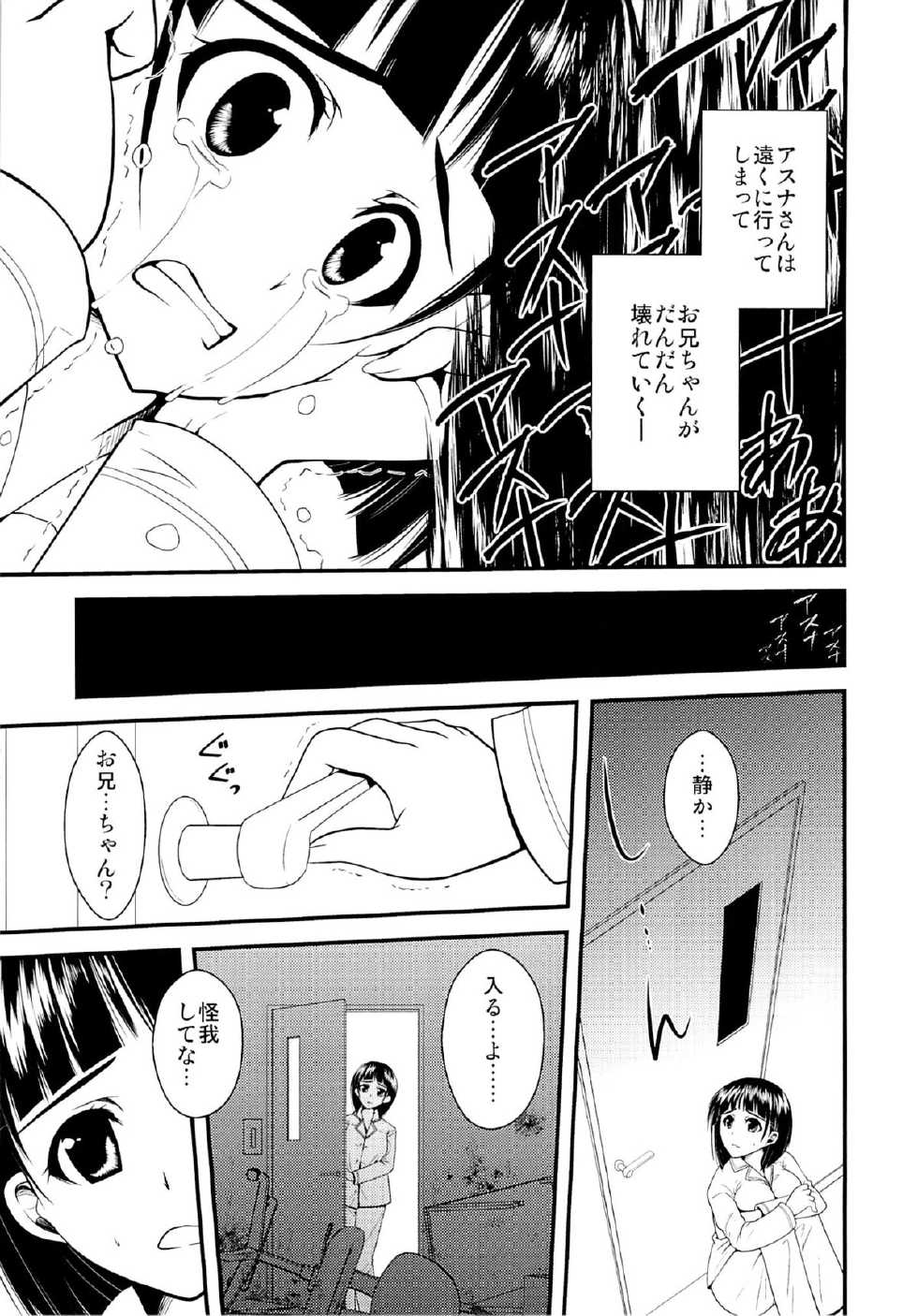 (COMIC1☆7) [alicemiller, Kuroneko Waltz (Matsuryu, Ariichikyuu)] Wakuraba Ochite Kimi Idaku Hibi (Sword Art Online) - Page 8