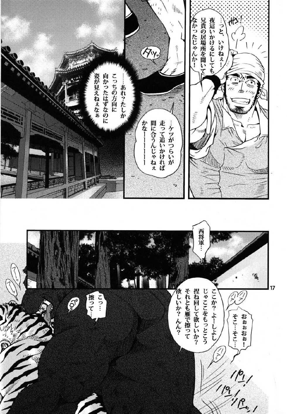 (C82) [Masamune Kokichi (Matsuzaki Tsukasa, Yamada Sansuke)] Onedari Wanwan Oshioki Nyannyan 3 - Page 16