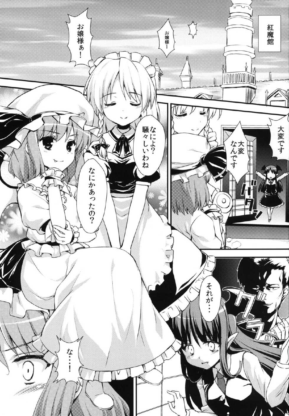 [PiT (Natsuki Shuri)] Koumakan Rakujitsu no Hi ni (Touhou Project) [Digital] - Page 3