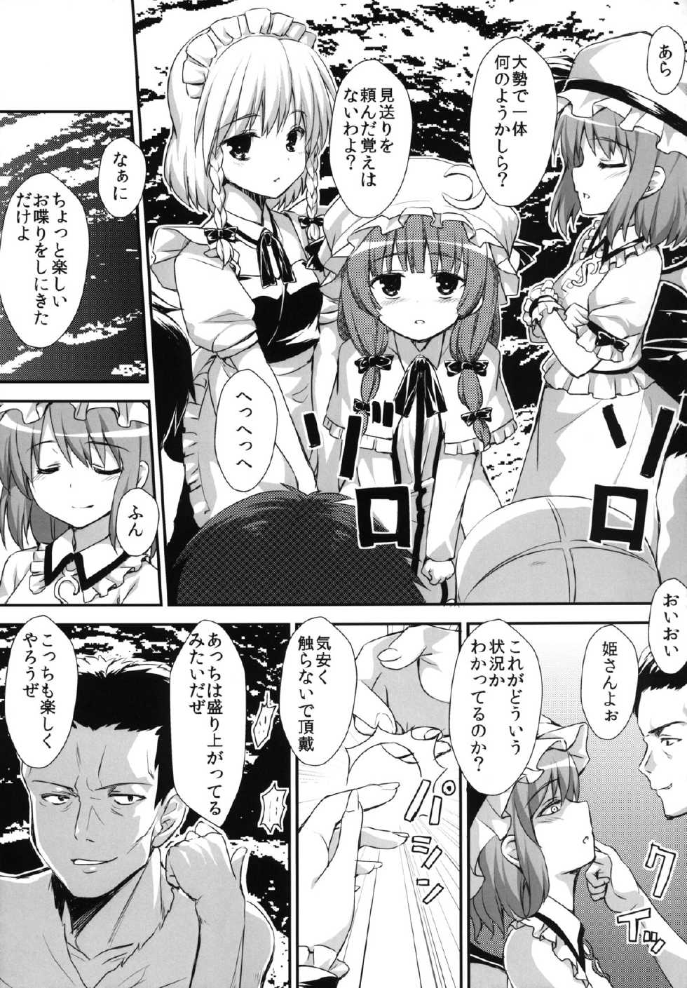 [PiT (Natsuki Shuri)] Koumakan Rakujitsu no Hi ni (Touhou Project) [Digital] - Page 5