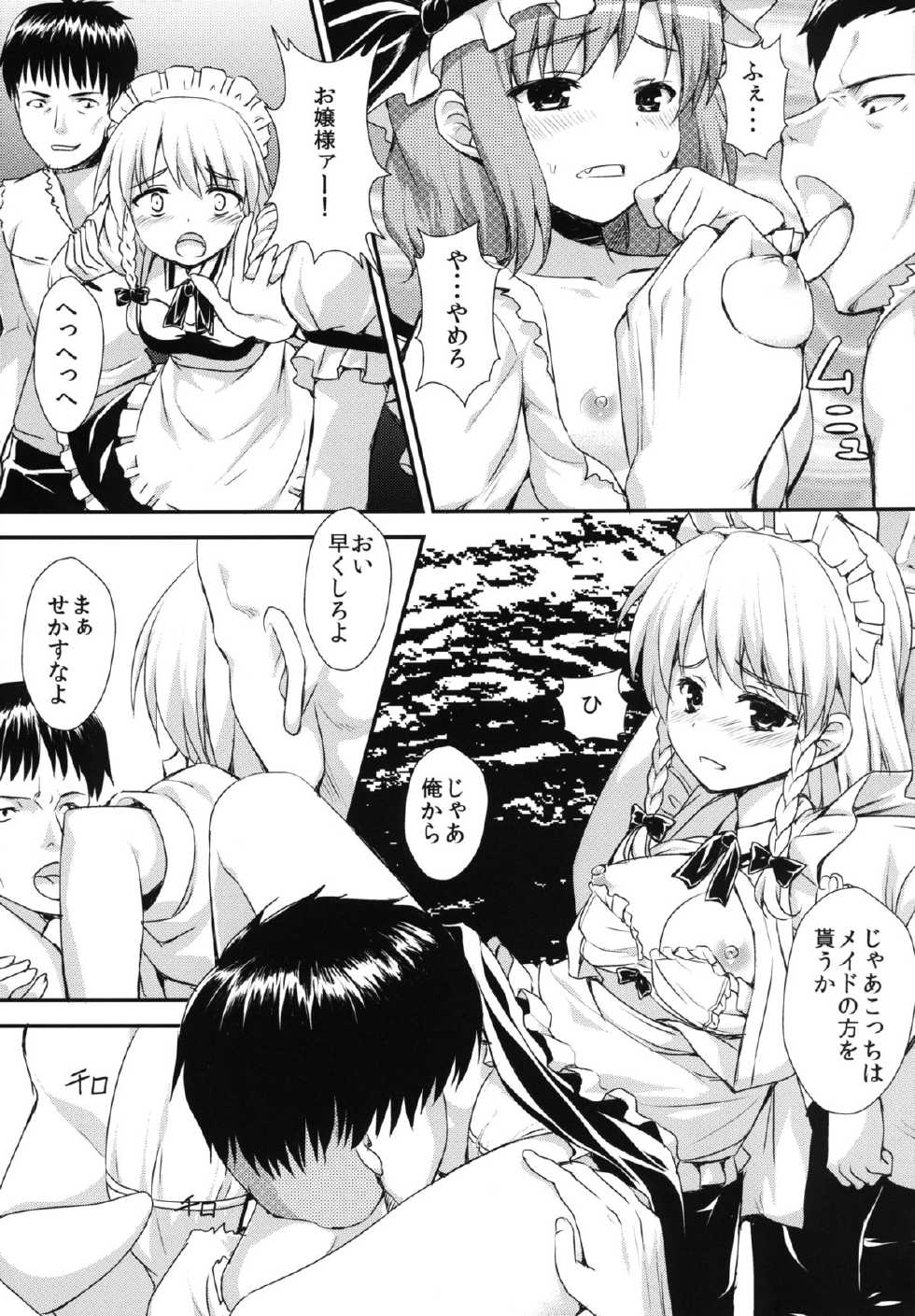 [PiT (Natsuki Shuri)] Koumakan Rakujitsu no Hi ni (Touhou Project) [Digital] - Page 7