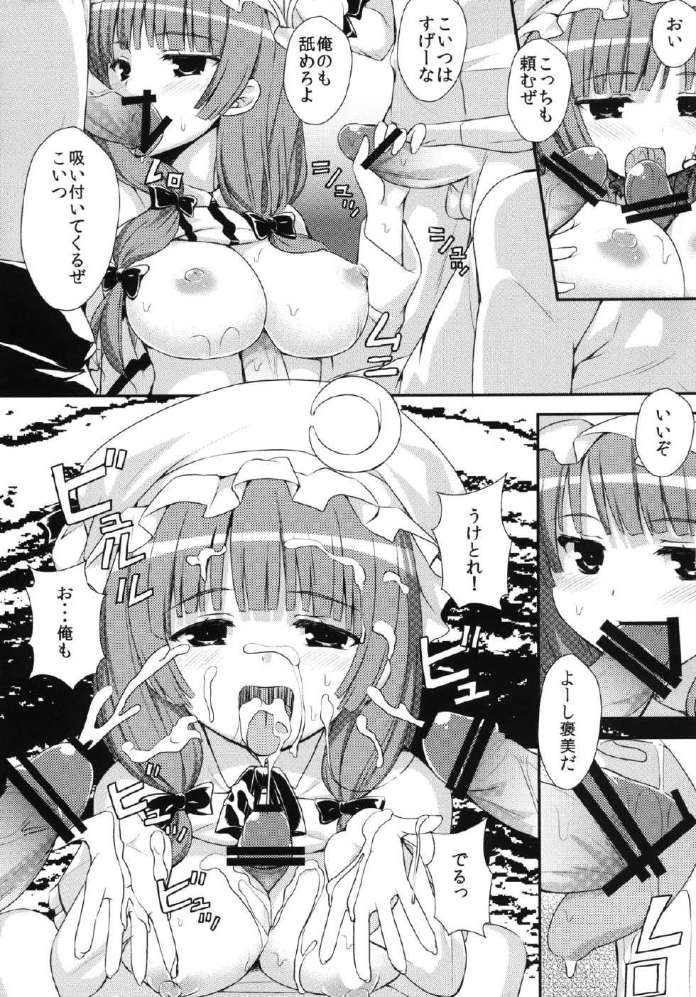 [PiT (Natsuki Shuri)] Koumakan Rakujitsu no Hi ni (Touhou Project) [Digital] - Page 9