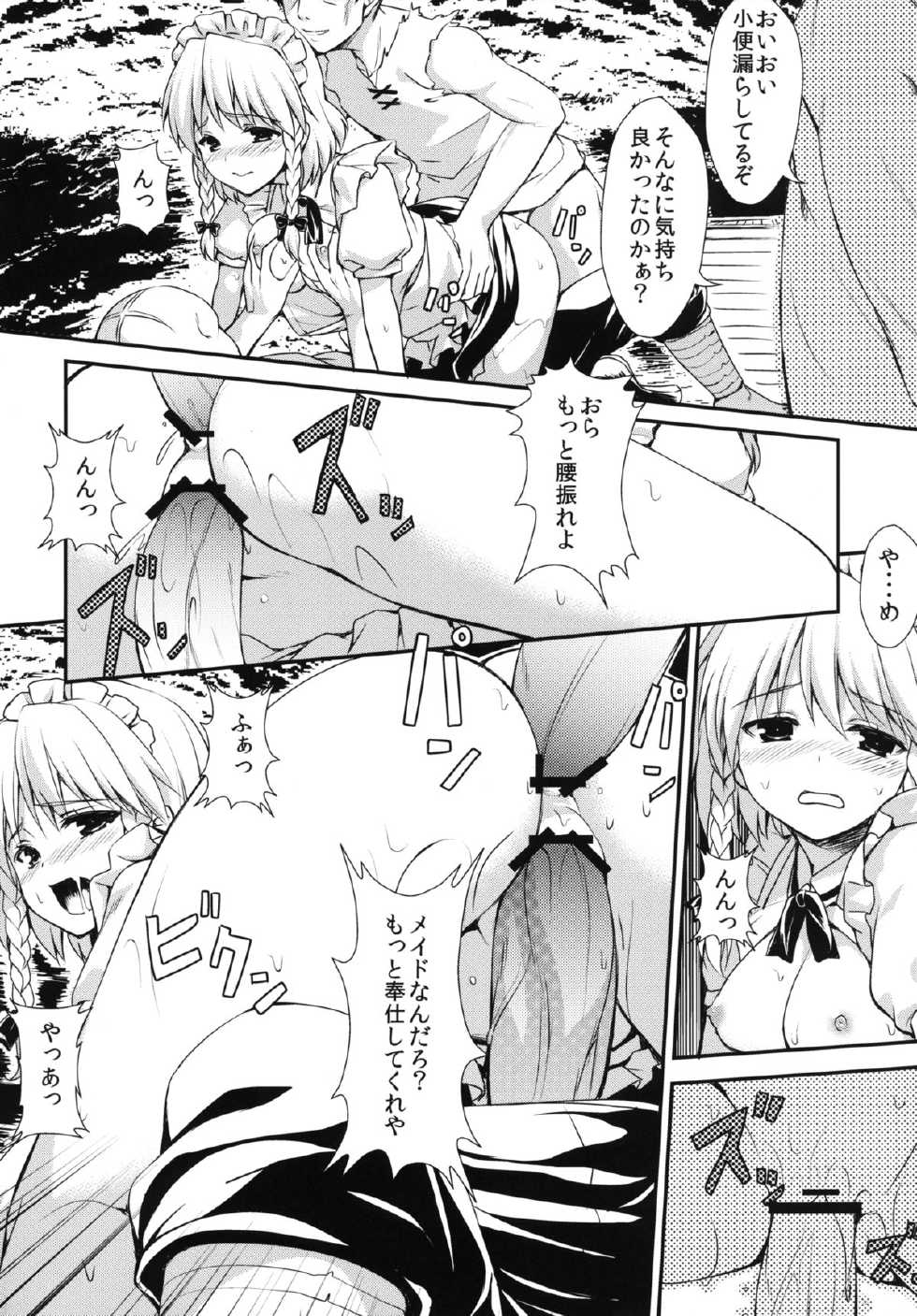 [PiT (Natsuki Shuri)] Koumakan Rakujitsu no Hi ni (Touhou Project) [Digital] - Page 12