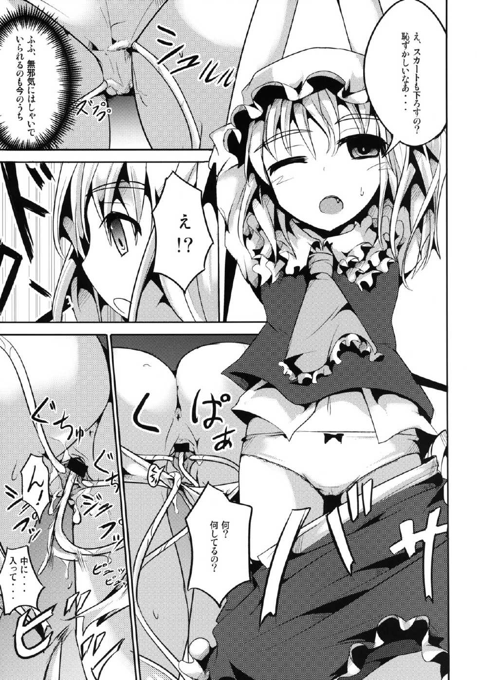 [Kisama Soredemo Ningenka!! (Tano)] Flan-chan to Shokushu-san (Touhou Project) [Digital] - Page 11