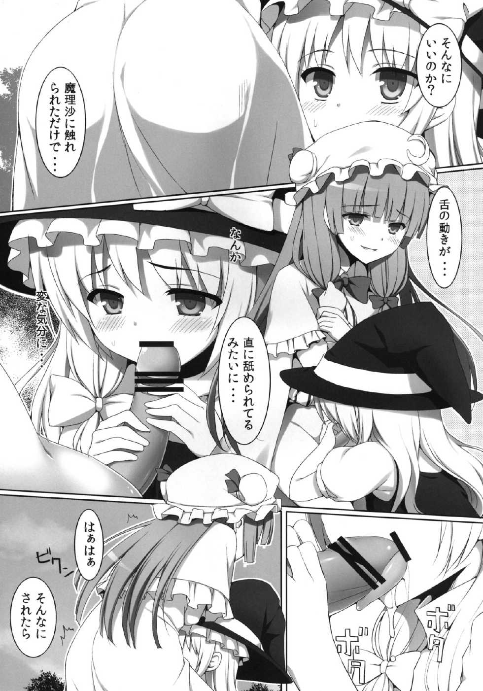 [PiT (Natsuki Shuri)] Ihen ga Michi o Yattekuru ・Ketsu (Touhou Project) [Digital] - Page 16
