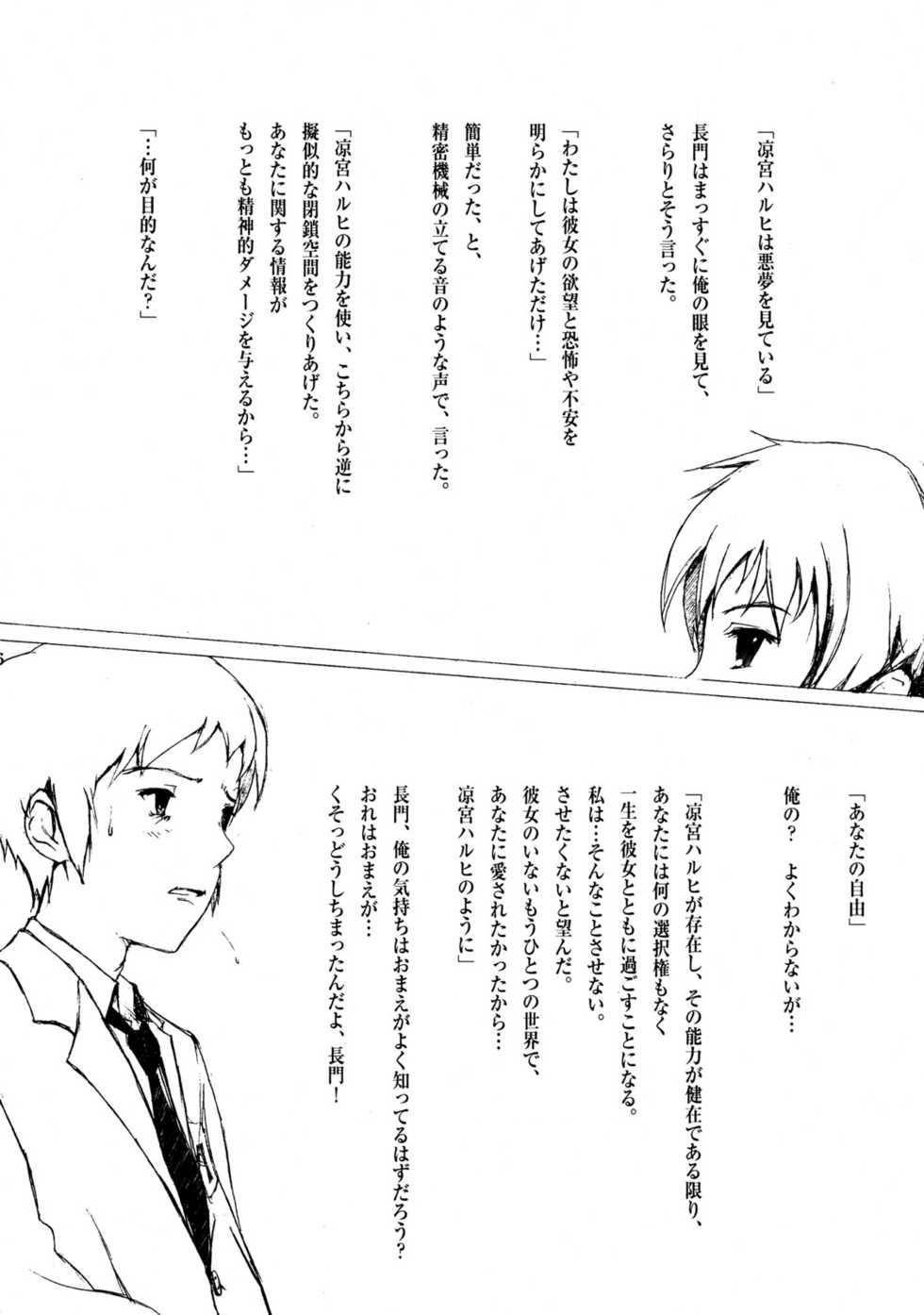 [KITCHEN GIRL] World's End - Sleeping Beauty(The Melancholy of Haruhi Suzumiya) - Page 15
