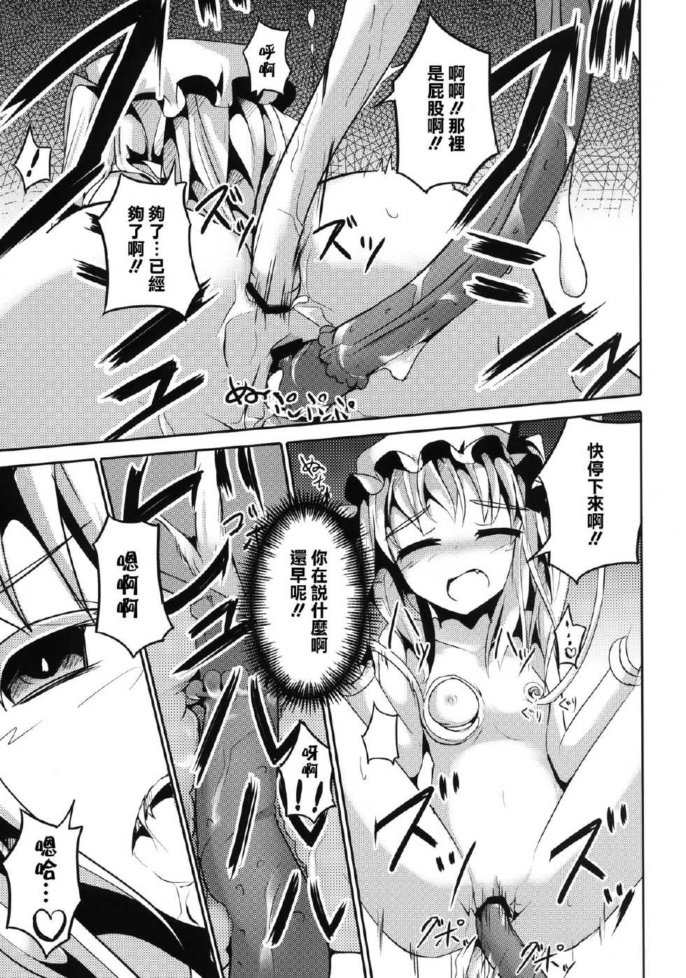 [Kisama Soredemo Ningenka!! (Tano)] Flan-chan to Shokushu-san (Touhou Project) [Chinese] [CE家族社] [Digital] - Page 15