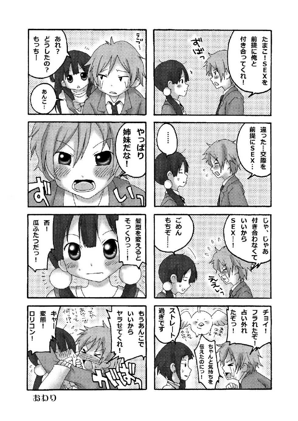 [Natsuyasumi] Kagai Jugyou (Tamako Market) - Page 23