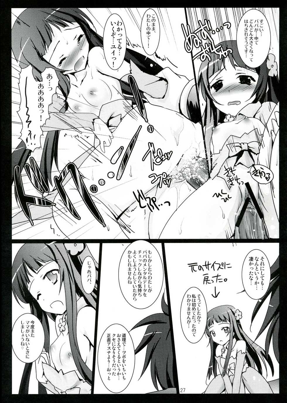 (C83) [Aruku Denpatou no Kai (Kimura Shuuichi)] MAD ANGLER (Girls und Panzer, Sword Art Online) - Page 27