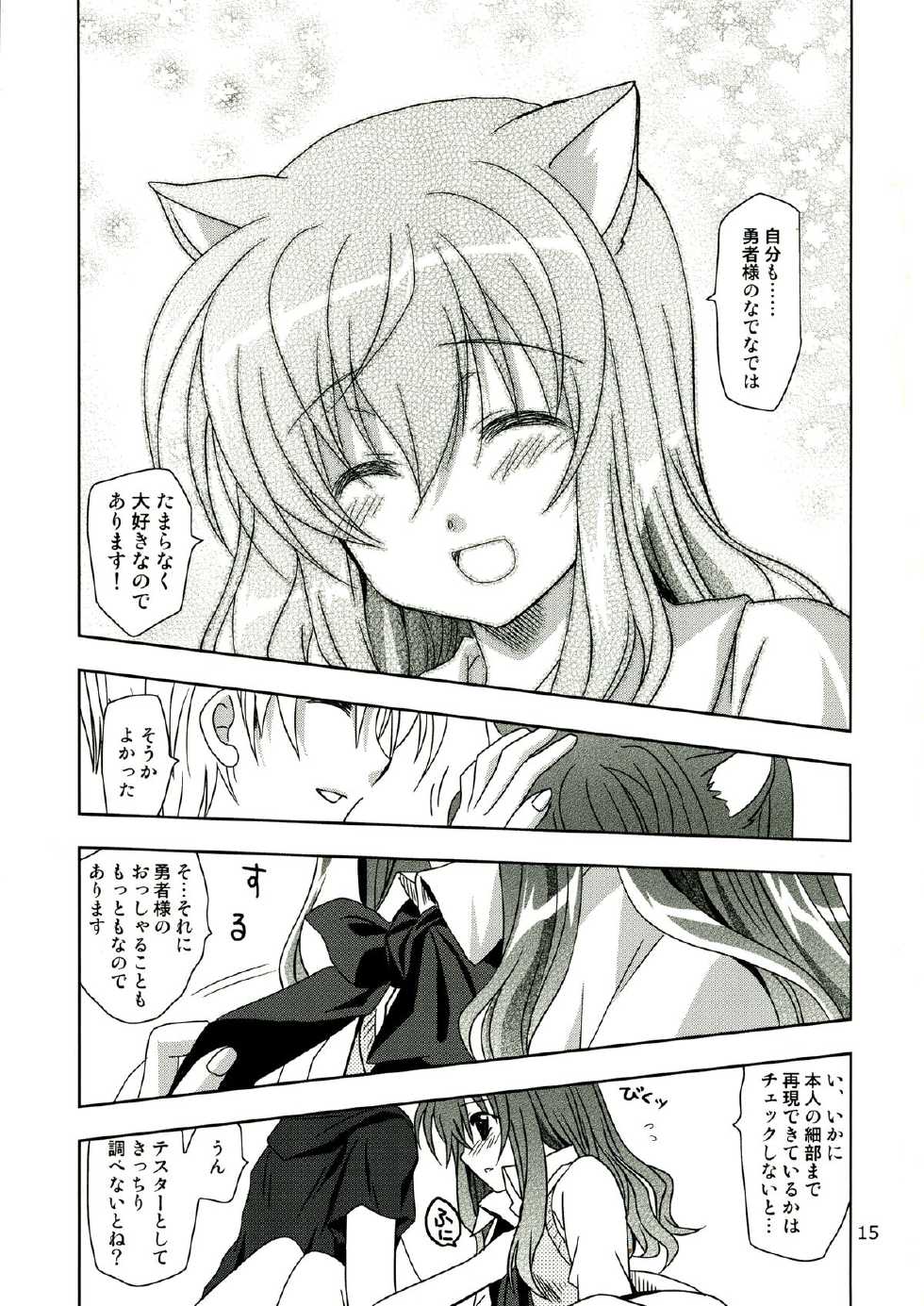(C83) [PLUM (Kanna)] Wonderful Ever (Dog Days) - Page 15