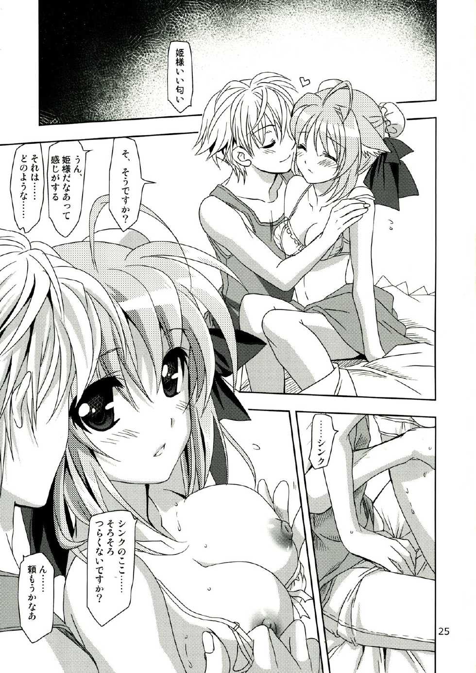 (C83) [PLUM (Kanna)] Wonderful Ever (Dog Days) - Page 25