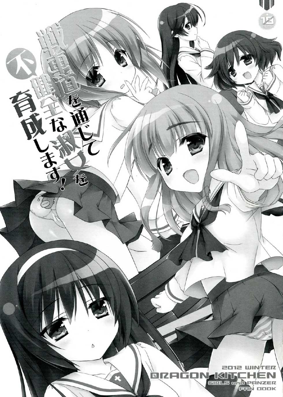 (C83) [Dragon Kitchen (Kanibasami, Sasorigatame)] Senshadou o Tsuujite Fukenzen na Shukujo o Ikusei Shimasu! (Girls und Panzer) - Page 3