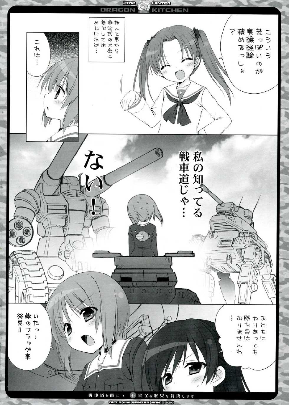 (C83) [Dragon Kitchen (Kanibasami, Sasorigatame)] Senshadou o Tsuujite Fukenzen na Shukujo o Ikusei Shimasu! (Girls und Panzer) - Page 4