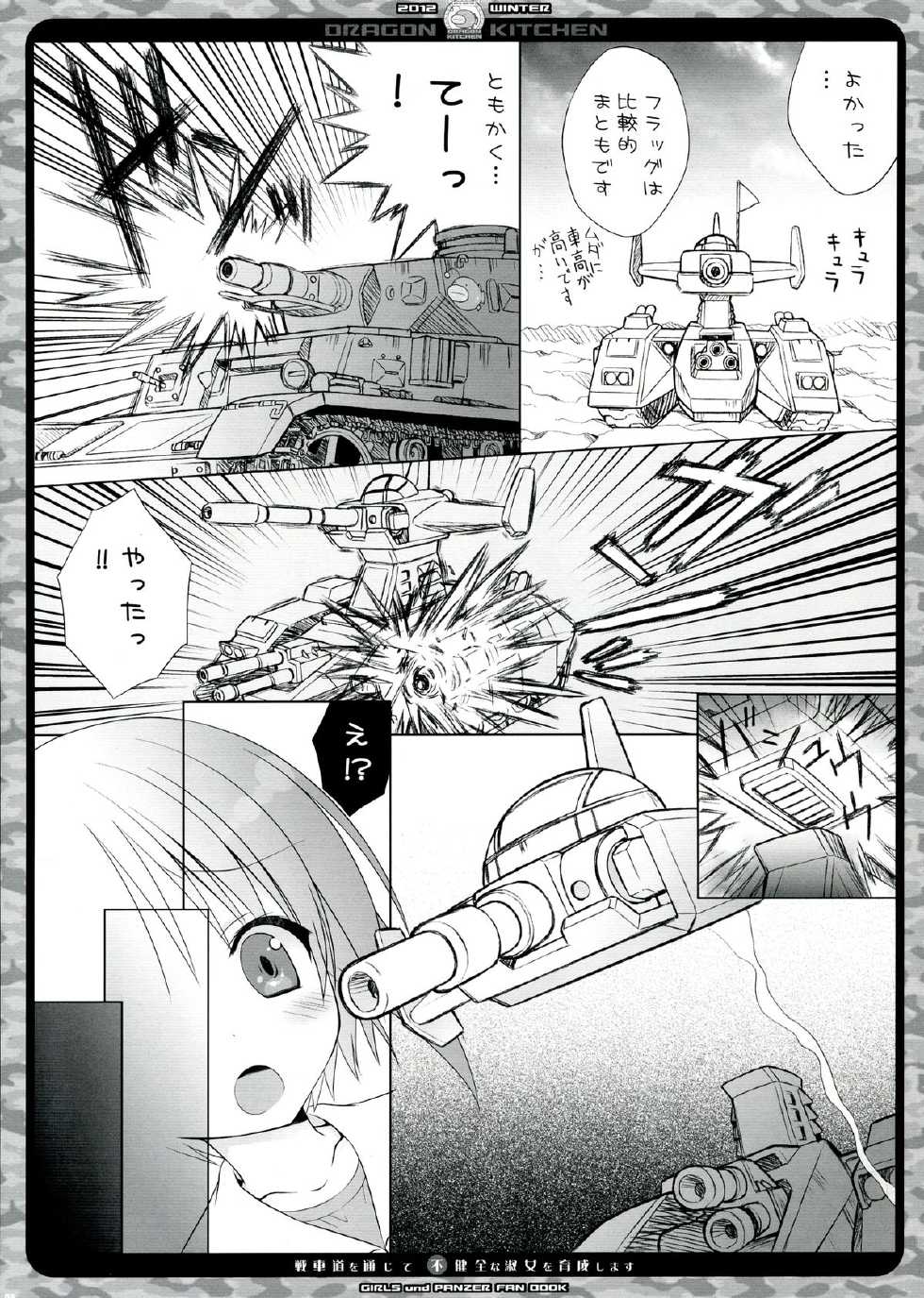 (C83) [Dragon Kitchen (Kanibasami, Sasorigatame)] Senshadou o Tsuujite Fukenzen na Shukujo o Ikusei Shimasu! (Girls und Panzer) - Page 5