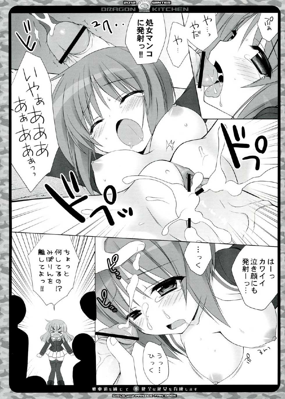 (C83) [Dragon Kitchen (Kanibasami, Sasorigatame)] Senshadou o Tsuujite Fukenzen na Shukujo o Ikusei Shimasu! (Girls und Panzer) - Page 7