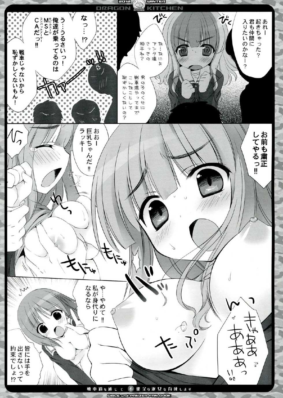 (C83) [Dragon Kitchen (Kanibasami, Sasorigatame)] Senshadou o Tsuujite Fukenzen na Shukujo o Ikusei Shimasu! (Girls und Panzer) - Page 8