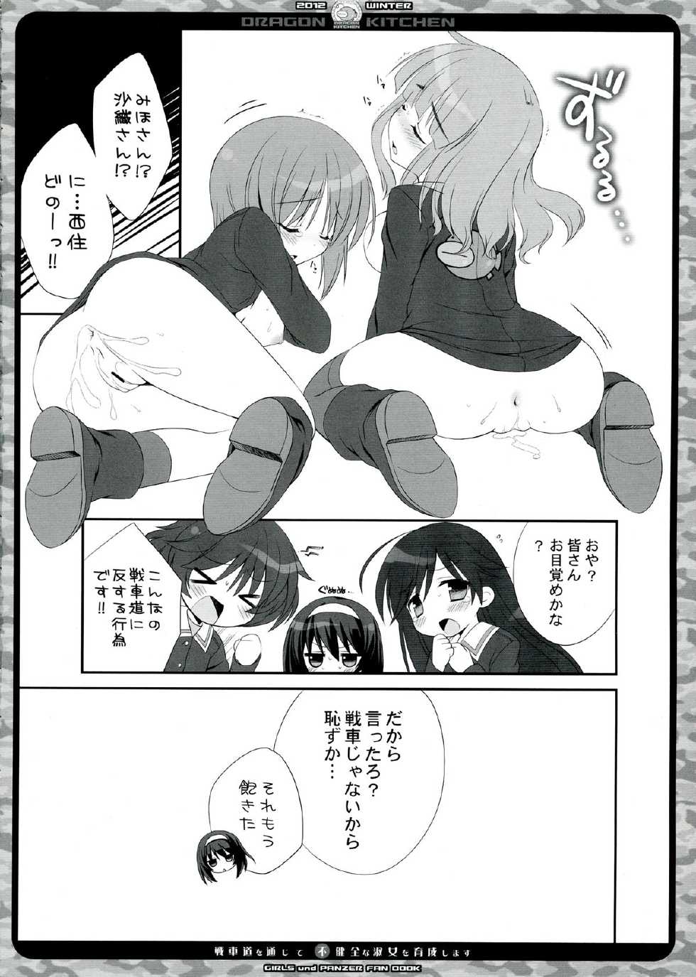 (C83) [Dragon Kitchen (Kanibasami, Sasorigatame)] Senshadou o Tsuujite Fukenzen na Shukujo o Ikusei Shimasu! (Girls und Panzer) - Page 16