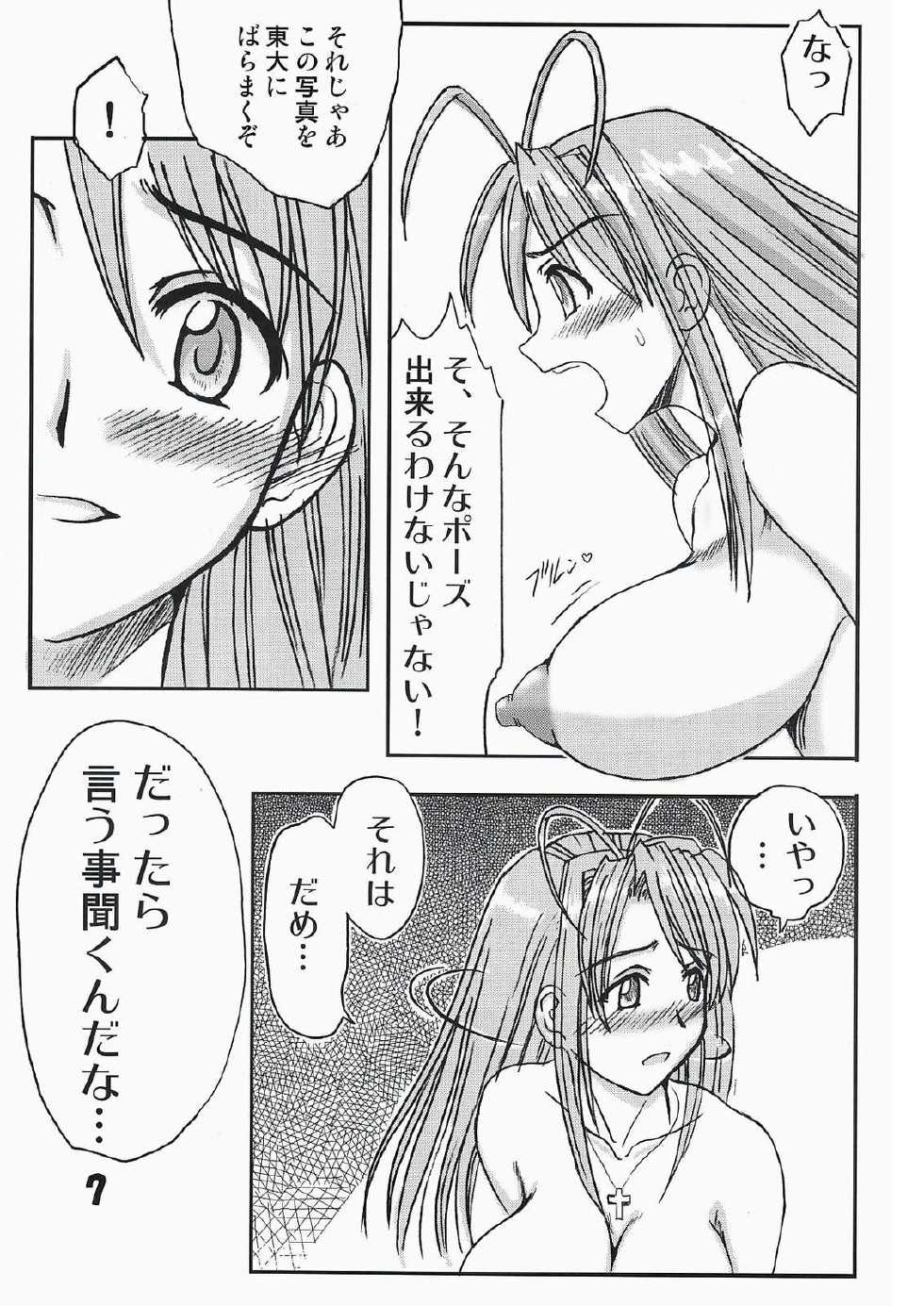(C68) [Marukane Teikoku (AIM)] Love Hina 10 (Love Hina) - Page 6