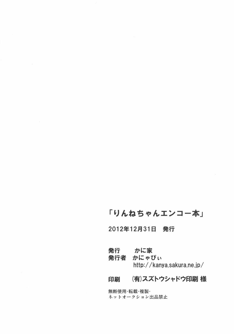 [Kaniya (Kanyapyi)] Rinne-chan Enkou Bon (Chousoku Henkei Gyrozetter) [Digital] - Page 18