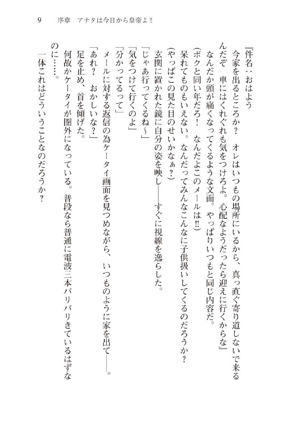 [Ueda Nagano × Takase Muh] Boku ga Isekai no Nyotei da Nante Zettai Muri! [Digital] - Page 24