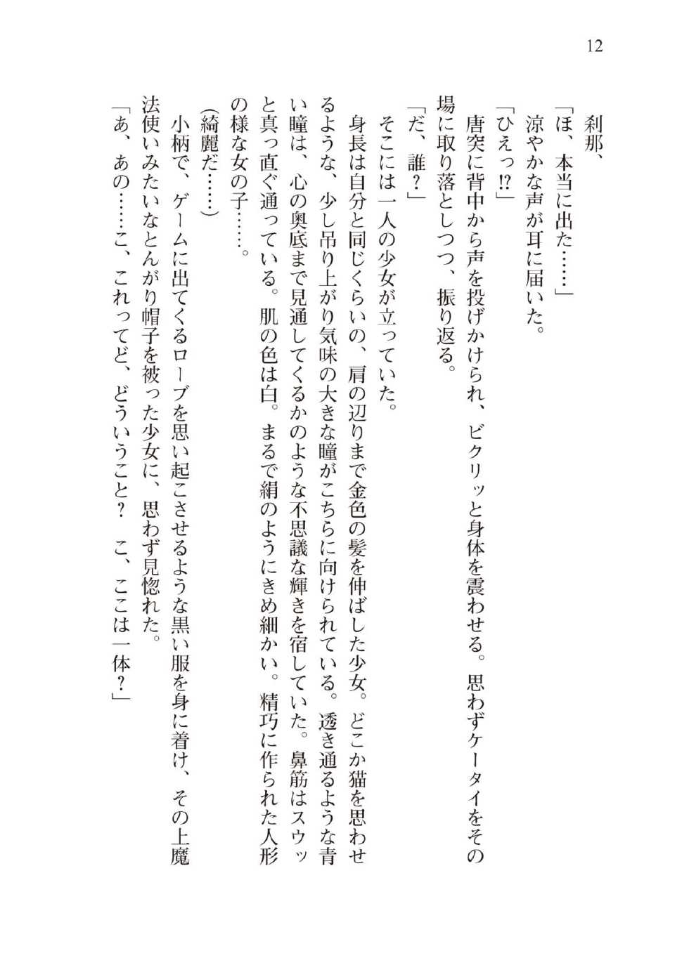 [Ueda Nagano × Takase Muh] Boku ga Isekai no Nyotei da Nante Zettai Muri! [Digital] - Page 27