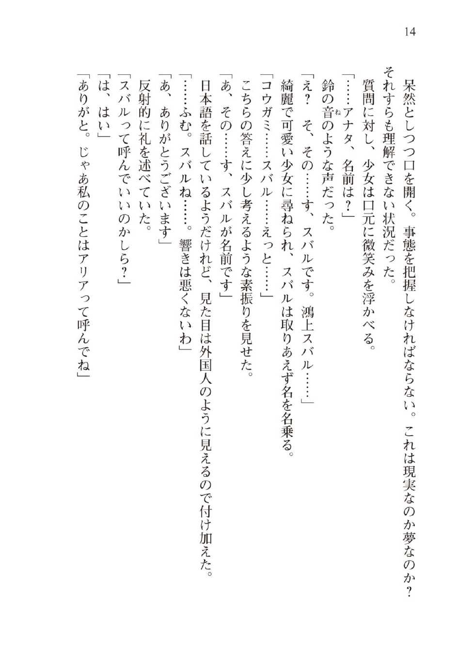 [Ueda Nagano × Takase Muh] Boku ga Isekai no Nyotei da Nante Zettai Muri! [Digital] - Page 29