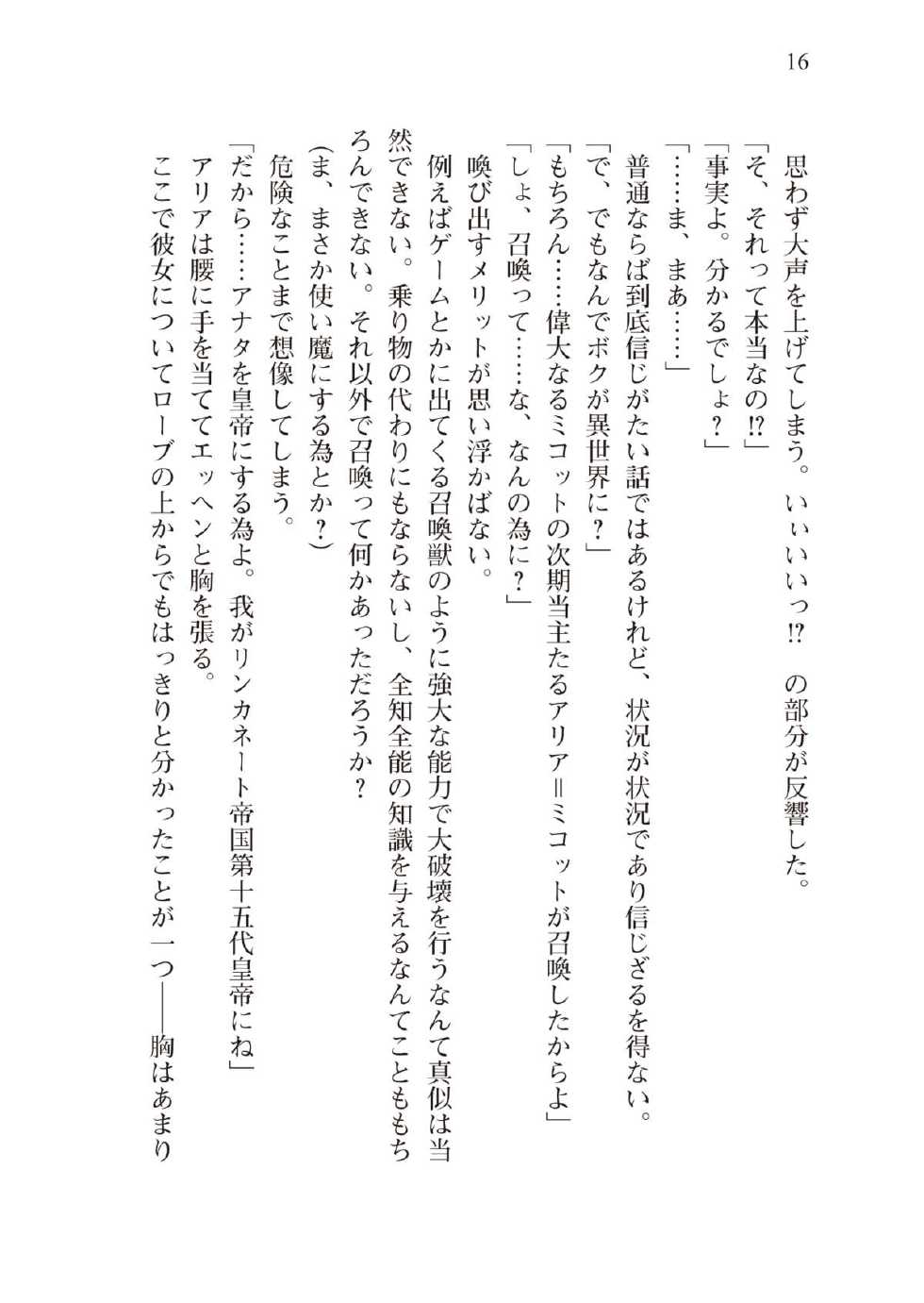 [Ueda Nagano × Takase Muh] Boku ga Isekai no Nyotei da Nante Zettai Muri! [Digital] - Page 31