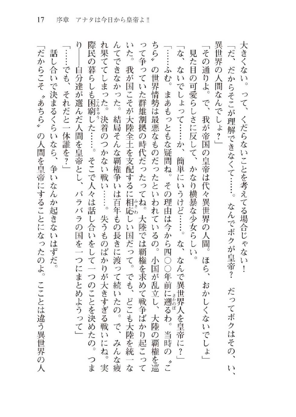 [Ueda Nagano × Takase Muh] Boku ga Isekai no Nyotei da Nante Zettai Muri! [Digital] - Page 32