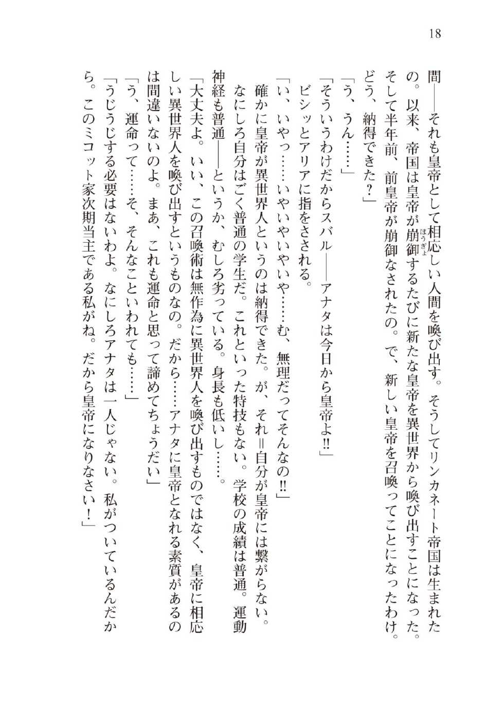 [Ueda Nagano × Takase Muh] Boku ga Isekai no Nyotei da Nante Zettai Muri! [Digital] - Page 33