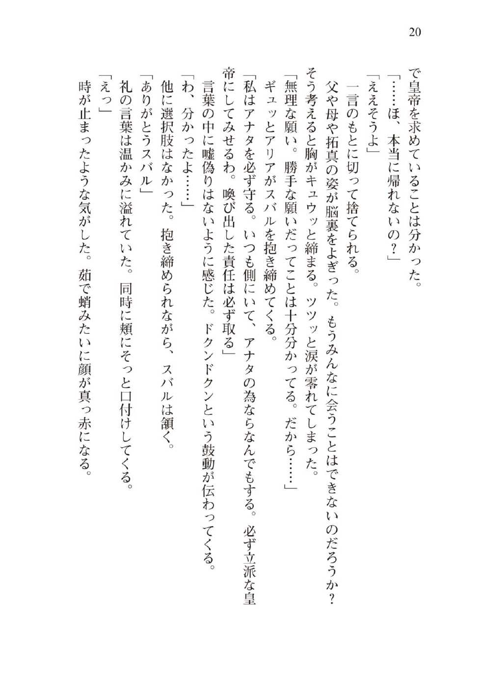 [Ueda Nagano × Takase Muh] Boku ga Isekai no Nyotei da Nante Zettai Muri! [Digital] - Page 35