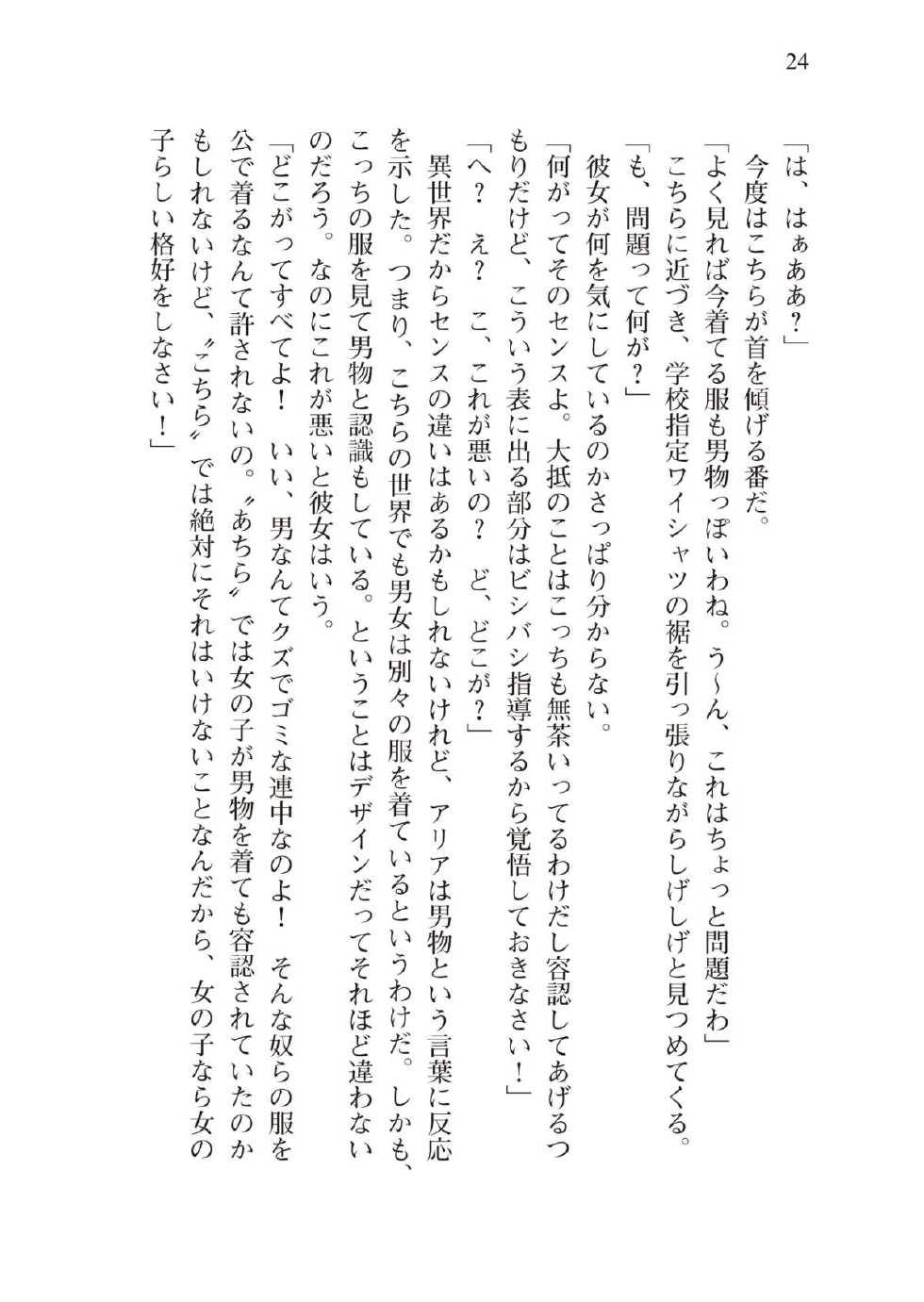 [Ueda Nagano × Takase Muh] Boku ga Isekai no Nyotei da Nante Zettai Muri! [Digital] - Page 39