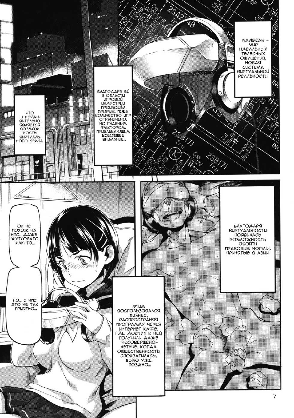 [SNOB NERD WORKS (Sameda Koban)] HARD MODE (Sword Art Online) [Russian] [RSC & SLONEEK] [Digital] - Page 9