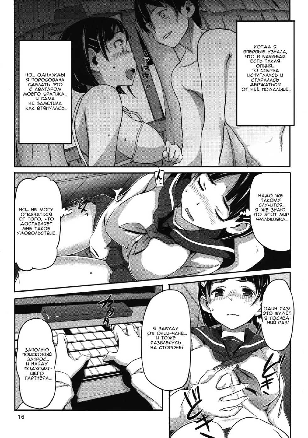 [SNOB NERD WORKS (Sameda Koban)] HARD MODE (Sword Art Online) [Russian] [RSC & SLONEEK] [Digital] - Page 18