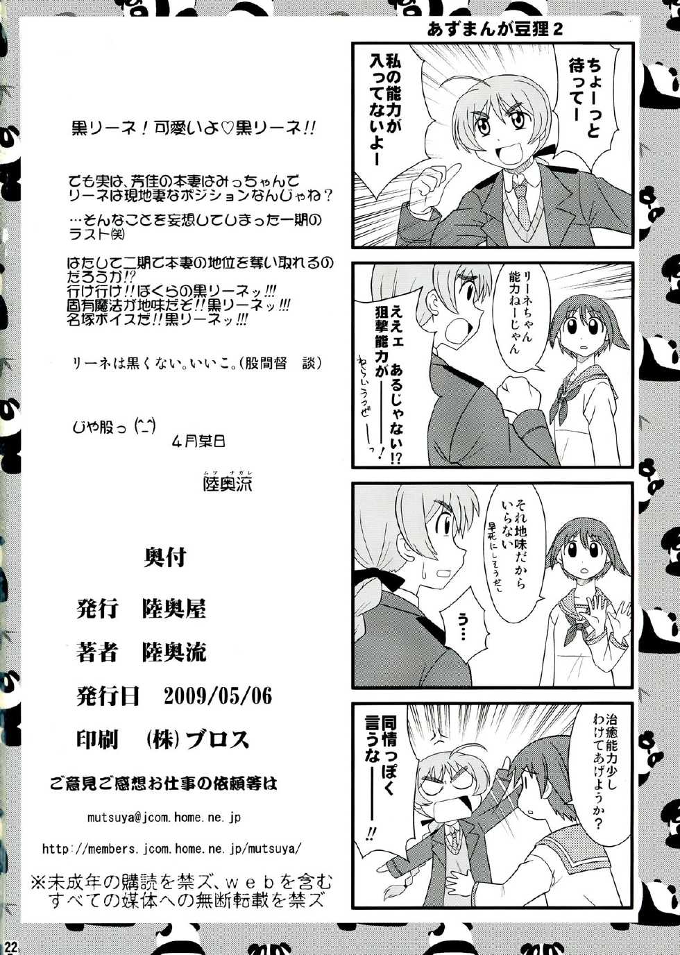 (Futaket 5) [Mutsuya (Mutsu Nagare)] Sugoi Ikioi 24 (Strike Witches) - Page 22