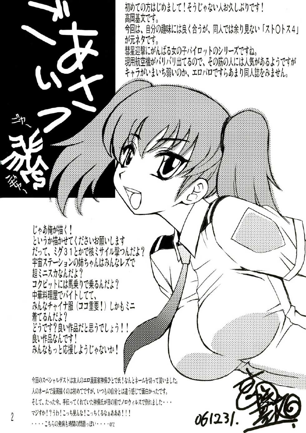 (C71) [KitKaters (Takaoka Motofumi)] Aozora no Catastrophy (Stratos 4) - Page 4