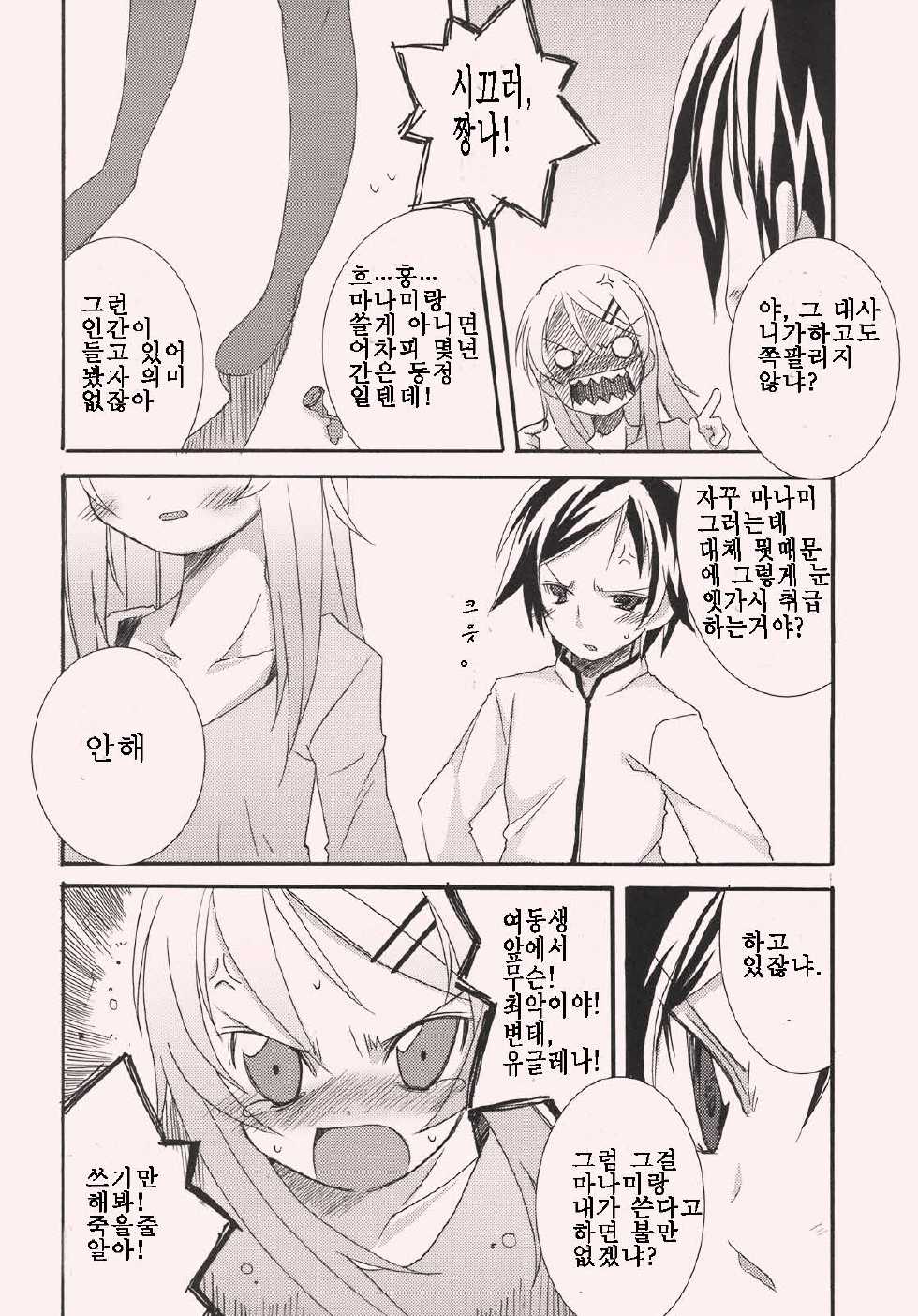 (C77) [Nagomiyasan (Suzuki Nago)] Kirino to Koi shiyo | 키리노와 사랑하자 (Ore no Imouto ga Konna ni Kawaii Wake ga Nai) [Korean] [팀☆면갤] - Page 8