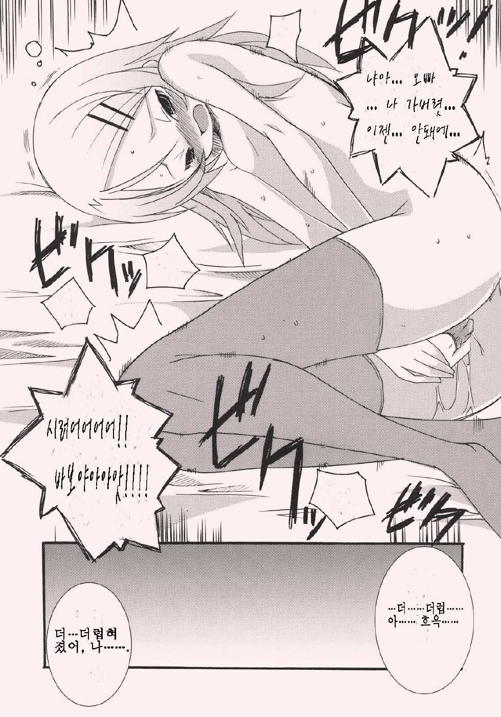 (C77) [Nagomiyasan (Suzuki Nago)] Kirino to Koi shiyo | 키리노와 사랑하자 (Ore no Imouto ga Konna ni Kawaii Wake ga Nai) [Korean] [팀☆면갤] - Page 15