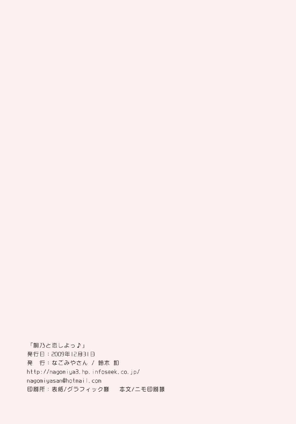 (C77) [Nagomiyasan (Suzuki Nago)] Kirino to Koi shiyo | 키리노와 사랑하자 (Ore no Imouto ga Konna ni Kawaii Wake ga Nai) [Korean] [팀☆면갤] - Page 18