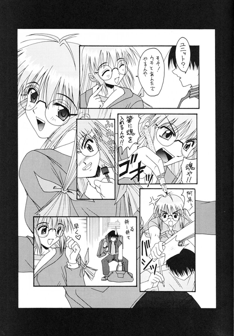 (C58) [Ohizumi Bakuretsutai, MAGICAL LABO (various)] KAIRAKUHIME 2 (various) - Page 16