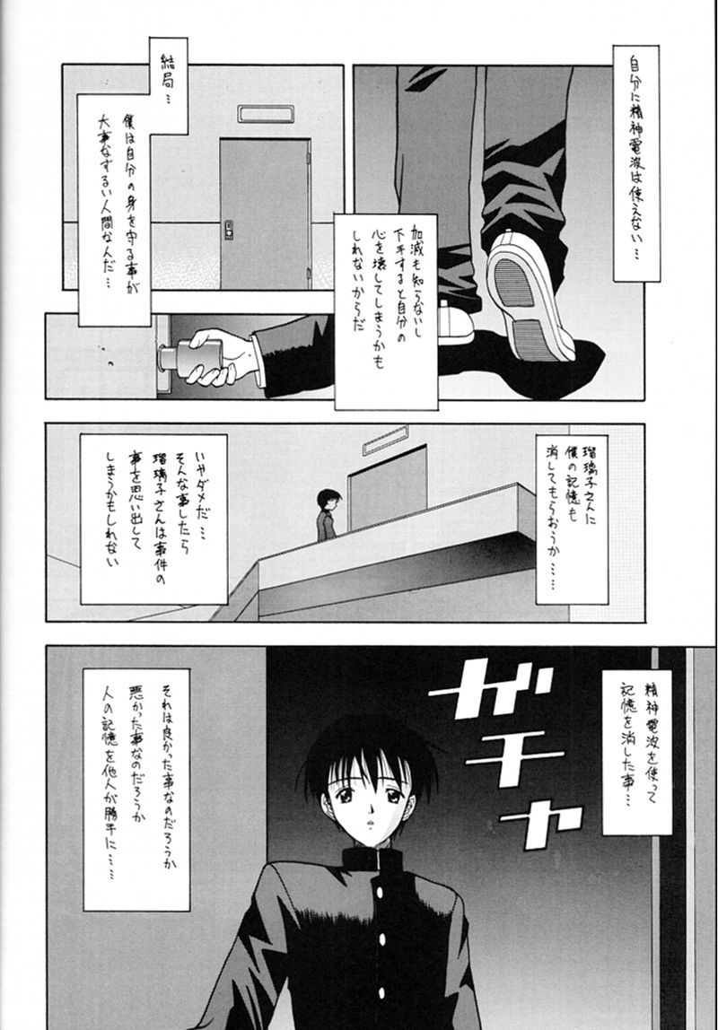 (C58) [Ohizumi Bakuretsutai, MAGICAL LABO (various)] KAIRAKUHIME 2 (various) - Page 29