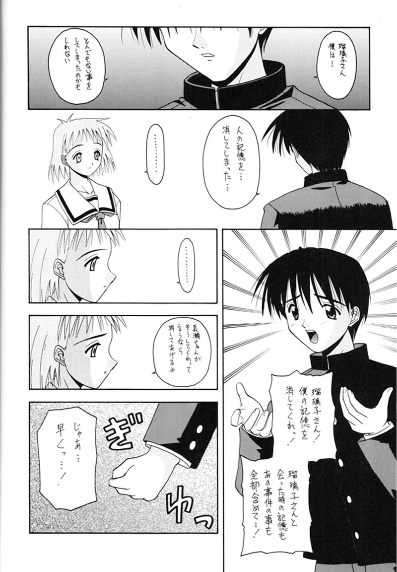 (C58) [Ohizumi Bakuretsutai, MAGICAL LABO (various)] KAIRAKUHIME 2 (various) - Page 31