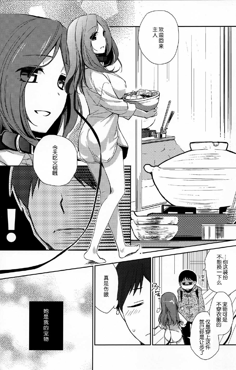(SC58) [Hitsuji-1ban-shibori (Hitsuji Hako)] Kanojo no Pet Jinsei |  她的宠物人生 [Chinese] [脸肿汉化组] - Page 9