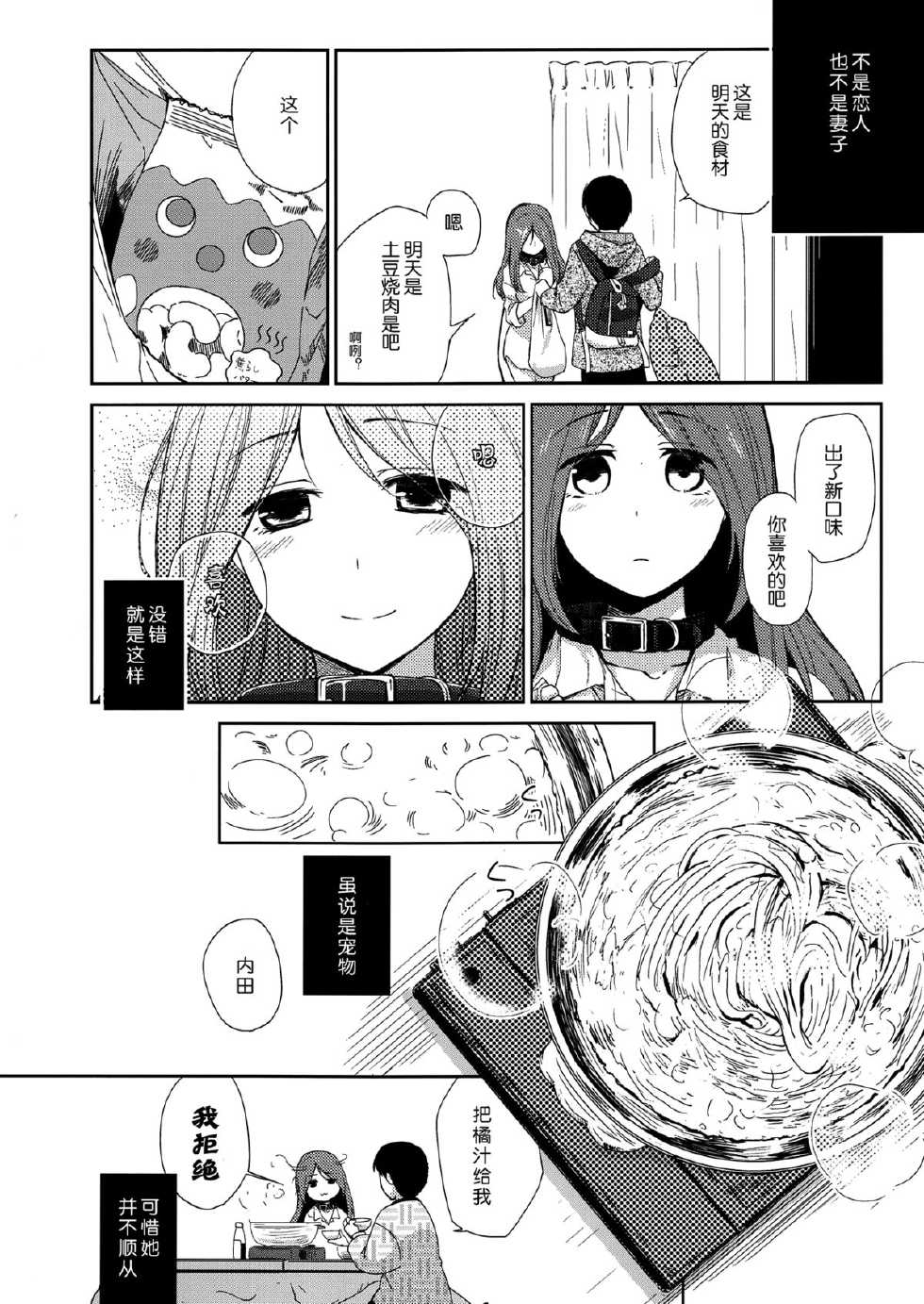 (SC58) [Hitsuji-1ban-shibori (Hitsuji Hako)] Kanojo no Pet Jinsei |  她的宠物人生 [Chinese] [脸肿汉化组] - Page 10