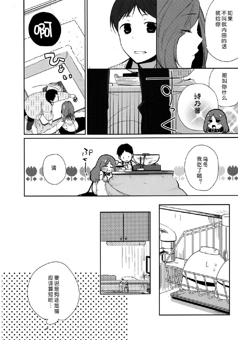 (SC58) [Hitsuji-1ban-shibori (Hitsuji Hako)] Kanojo no Pet Jinsei |  她的宠物人生 [Chinese] [脸肿汉化组] - Page 11