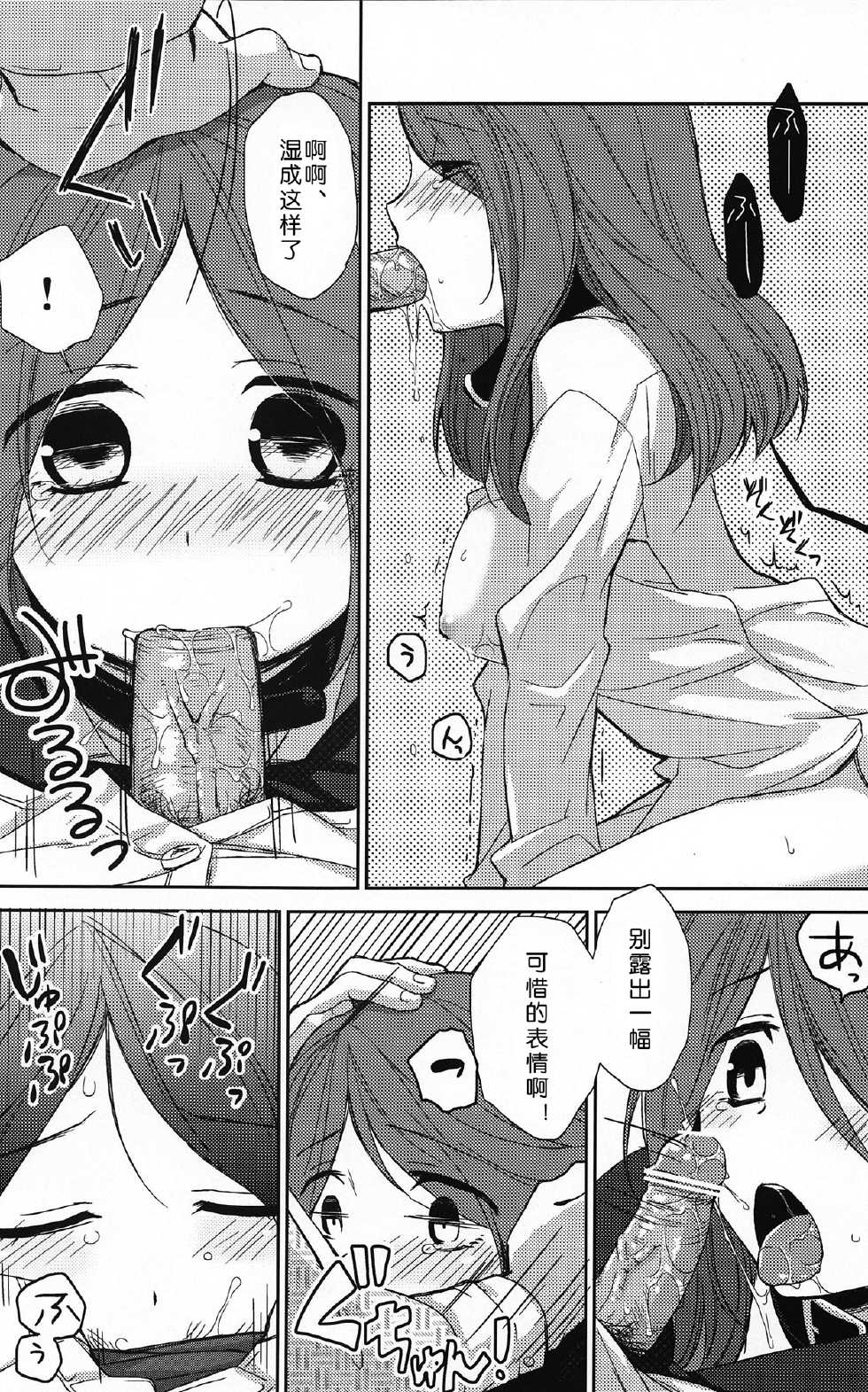 (SC58) [Hitsuji-1ban-shibori (Hitsuji Hako)] Kanojo no Pet Jinsei |  她的宠物人生 [Chinese] [脸肿汉化组] - Page 14
